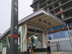 A出口 （拍摄于2016年5月25日， 此时英文站名仍为「Hadi Station」。）