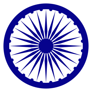 Ashok Chakra (अशोक चक्र)