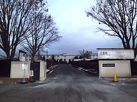 長野県北佐久農業高等学校