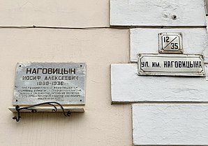 Commemorative plaque on a house on Nagovitsyn Street in Glazov