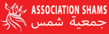 Association Shams Tunisia logo