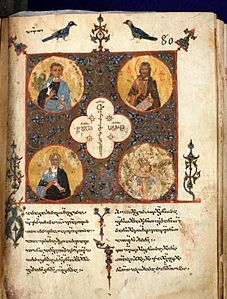 Страница из Гелатского Евангелия, XII век