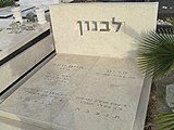 קברו של חיים לבנון, ראש עיריית תל אביב בשנים 1953–1959