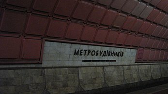 Станція метро «Метробудівників»