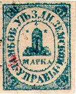 Марка 1870 года  (Соловьёв #1)