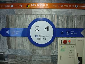 4호선 역명판 (미남 방면)