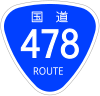 国道478号標識