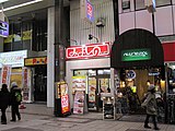 狸小路店（札幌市中央区）