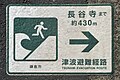 Image 13Evacuation route sign on the pavement in Kamakura, Japan (from Tsunami warning system)
