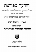 Publication of Rashab's Yeshiva (1909)