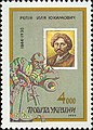 Почтовая марка Украины, 1994 год. 150 лет со дня рождения выдающегося художника Ильи Ефимовича Репина