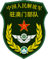 中國人民解放軍駐澳門部隊（陸軍）