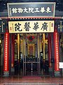 東華三院文物館