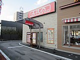 美園店（札幌市豊平区）