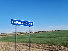 Карякино