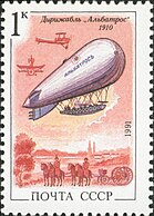 Timbre de 1 kopeck de l'URSS en 1991, représentant l'Albatros en 1910.