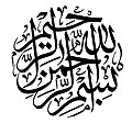 بسم الله الرحمن الرحیم