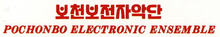 Logo of the Pochonbo Electronic Ensemble