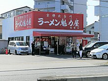 京都北白川ラーメン魁力屋店舗（瑞穂店）