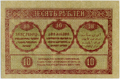 1918 թվականի 10 ռուբլու դարձերես