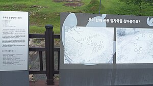 화석산지 안내판