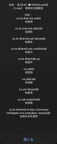 如是相、如是性、如是体、如是力、如是作、如是因、如是縁、如是果、如是報、如是本末究竟等