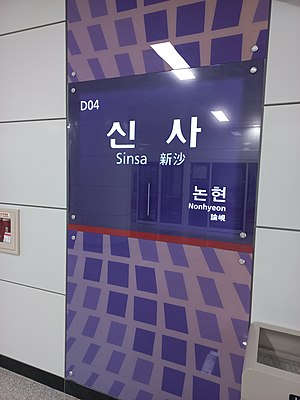 역명판