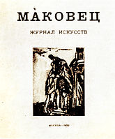 № 1. Май 1922. Рисунок С. М. Романовича.[2]