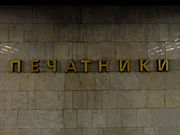 Name of station on the wall