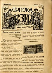 Стихови Јована Јовановића Змаја, Српска везиља, број 6, 1903. година