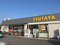 TSUTAYA 岡崎インター店