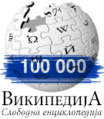 Минијатура за верзију на дан 21:43, 10. октобар 2009.