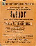 Забава српског црквеног певачког друштва у Панчеву у част Јове Змаја. Плакат из 1899. године.