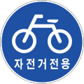 Bicycles Only