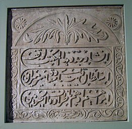 Poème en arabe, gravé sur une plaque en métal.