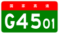 alt=Beijing 6th Ring Expressway shield