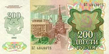 200 рублей (второй выпуск, реверс)