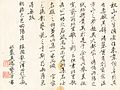 22 萩原秋巌 書