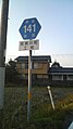 県道標識 （阿南市那賀川町工地）