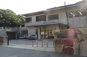 対馬野生生物保護センター