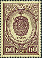 Марка СССР, 1946