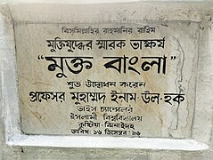 মুক্ত বাংলা ভাস্কর্যের উদ্বোধনী স্মারক, ১৯৯৬