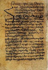 Page of a letter from King Gagik I of Vaspurakan to Romanos I Lekapenos, 14th-century manuscript (Vatican Apostolic Library)