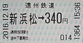 2016年12月20日 (火) 00:30時点における版のサムネイル