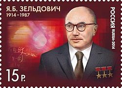 Zeldovich on a 2014 Russian postage stamp