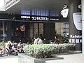 聖摩柯咖啡 日月光広場店（中国・上海市黄浦区）