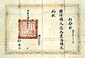 1926年杜錫珪臨時攝政內閣時，攝大總統職的杜錫珪任命楊文愷為農商總長的任命狀