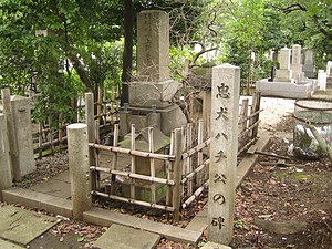 八公與上野教授合葬的墓地