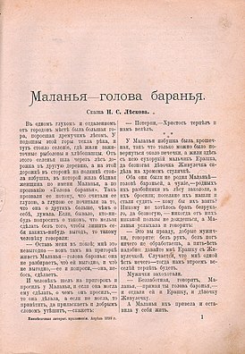 Первая публикация сказки в журнале «Нива», 1899, апрель