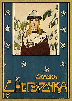 Обложка книги «Снегурочка». 1916